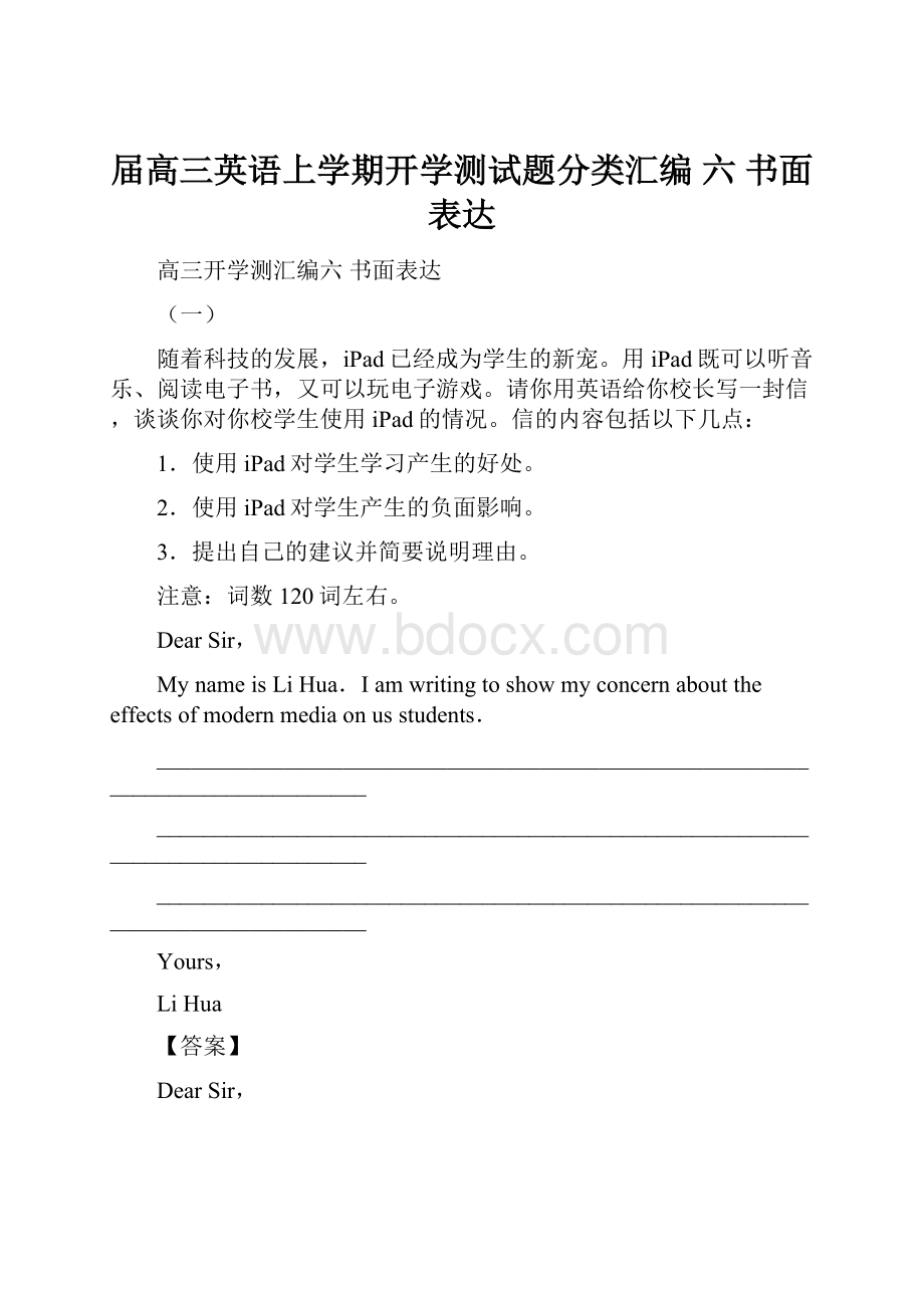 届高三英语上学期开学测试题分类汇编 六 书面表达.docx