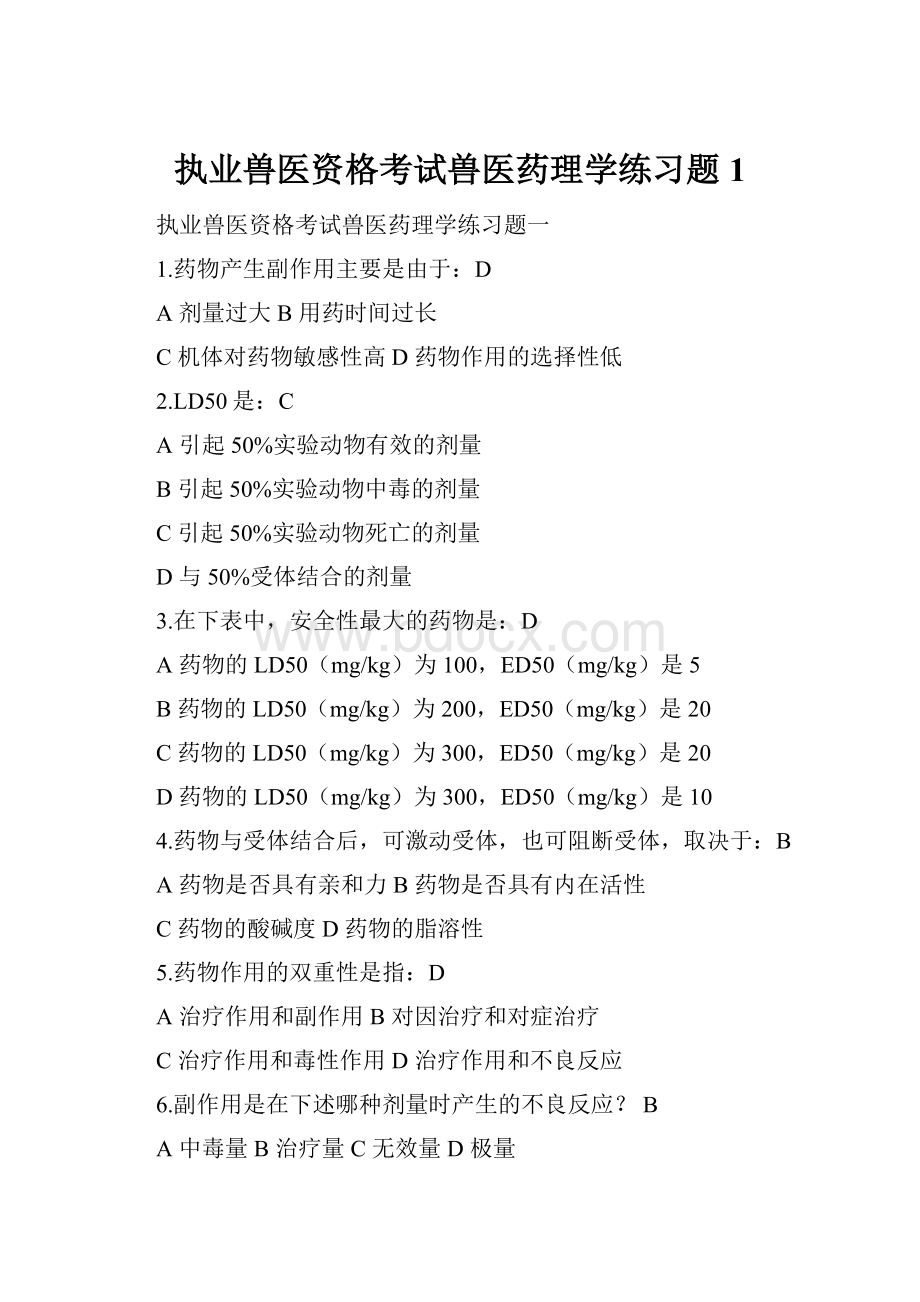 执业兽医资格考试兽医药理学练习题1.docx