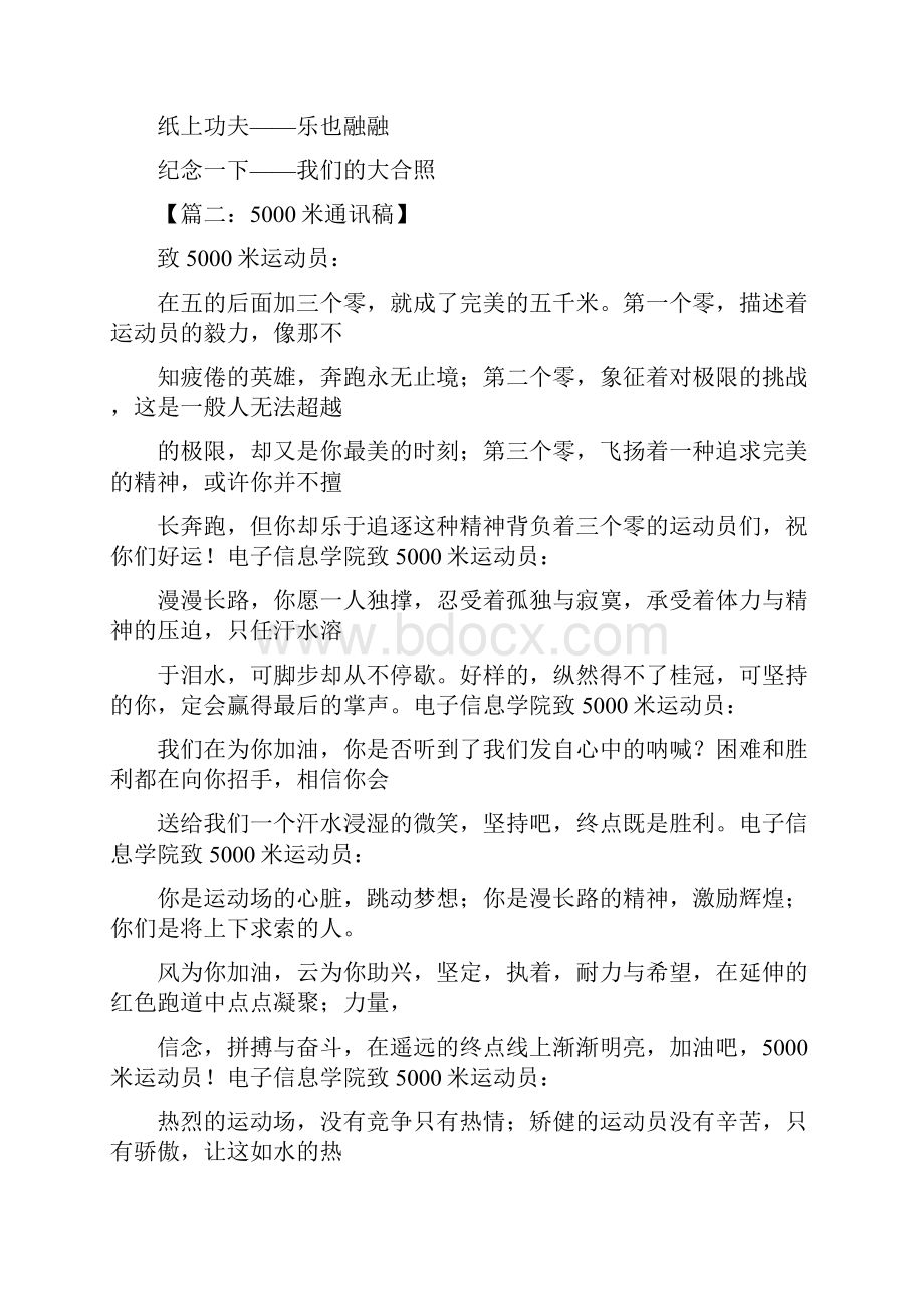 新华社长篇通讯稿.docx_第3页