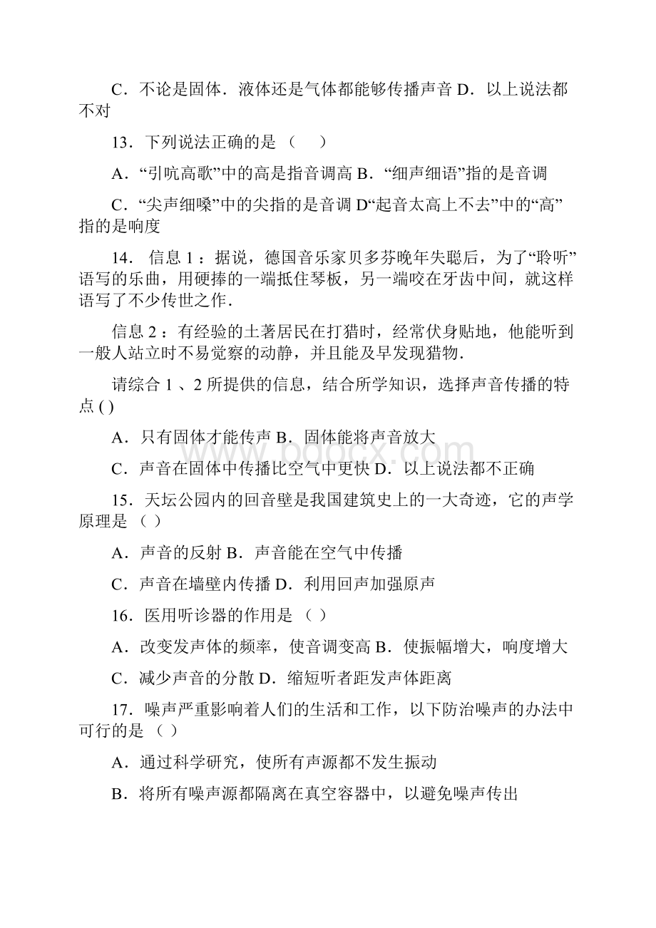 中考专题复习训练初中物理所有知识分专题汇总.docx_第3页