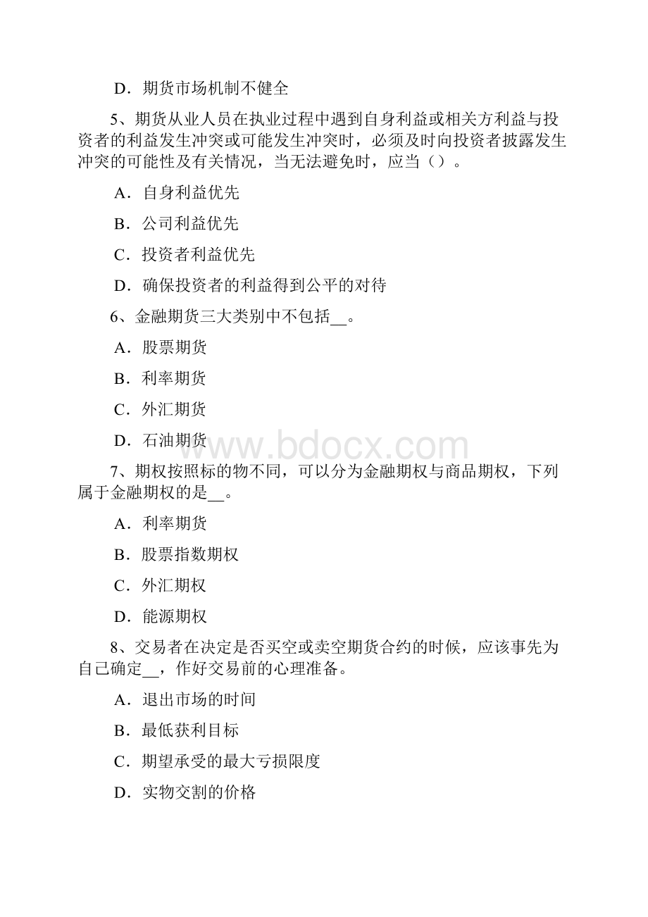 下半年吉林省期货从业资格法律法规组织机构考试试题.docx_第3页