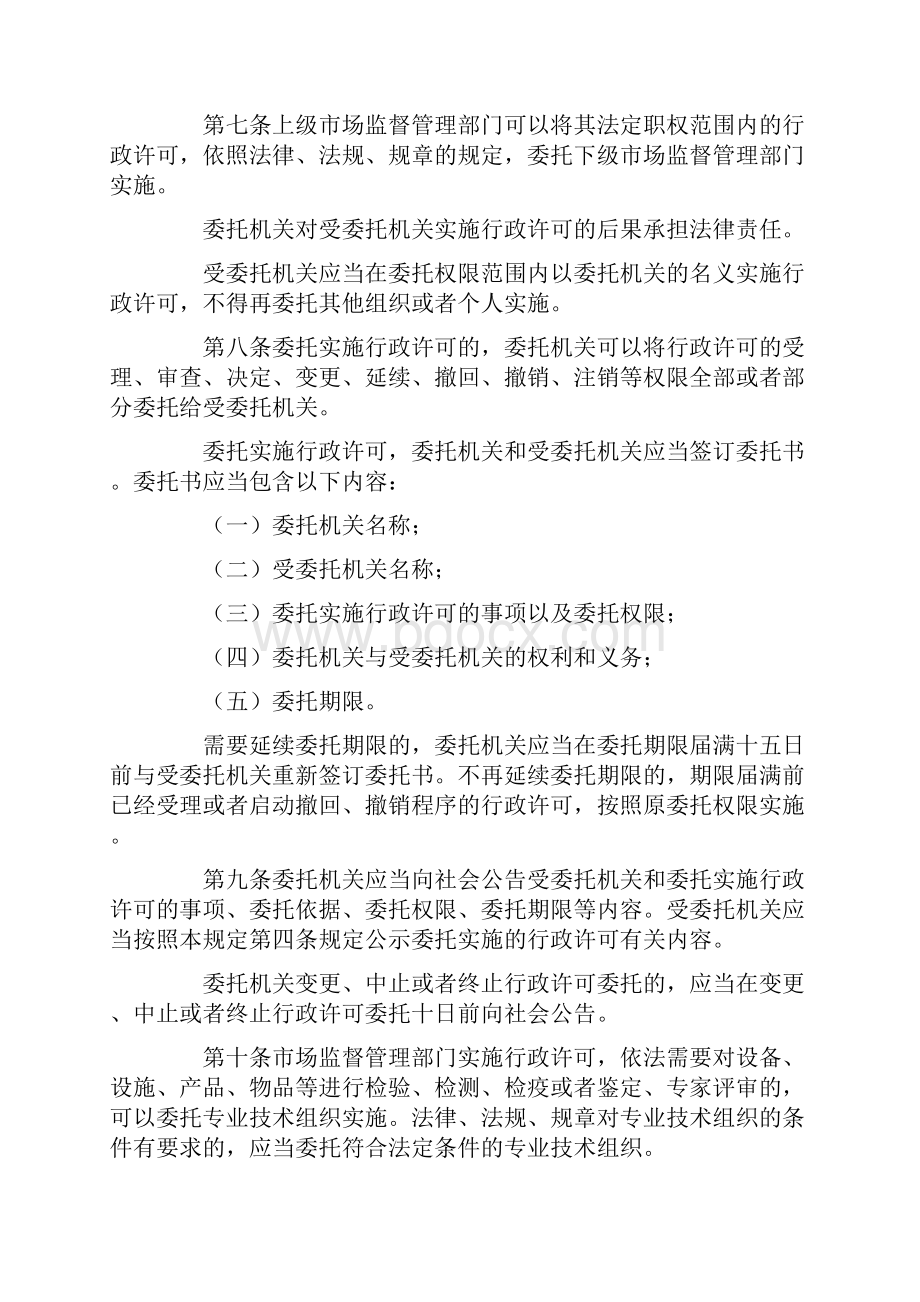 市场监督管理行政许可程序暂行规定.docx_第2页