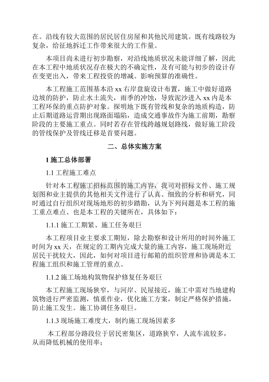 xx市xx路xx路xx大桥施工组织设计.docx_第2页