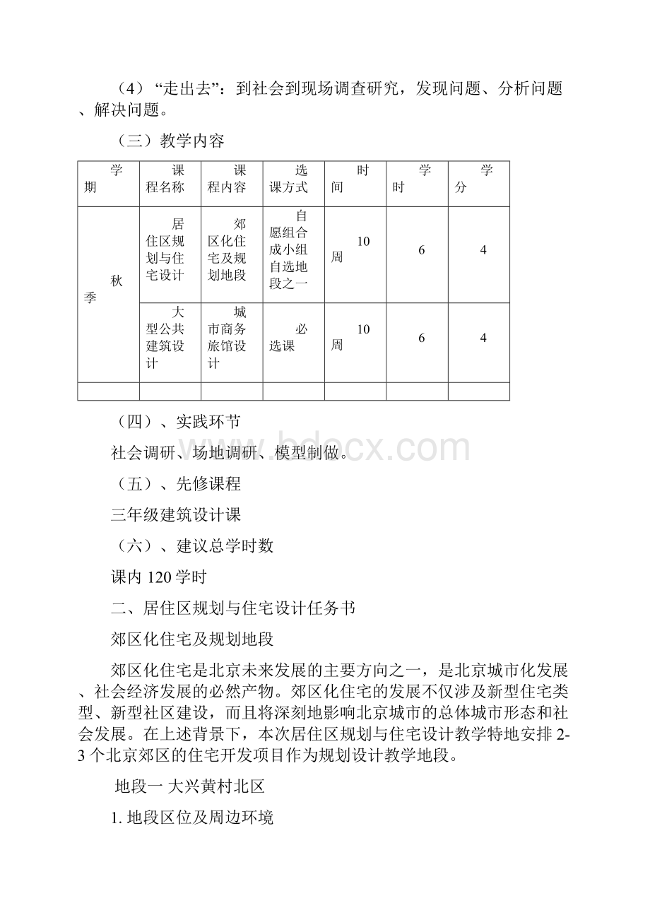 四年纪.docx_第2页