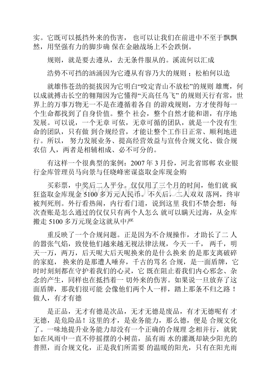 最新银行内控合规演讲稿.docx_第2页