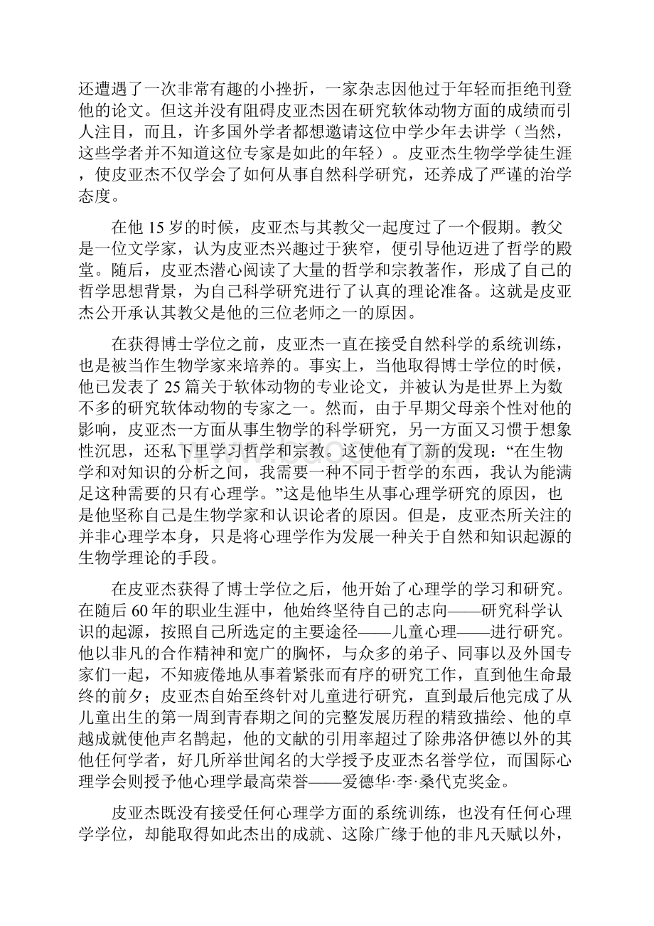 皮亚杰的生平及其主要著作.docx_第2页