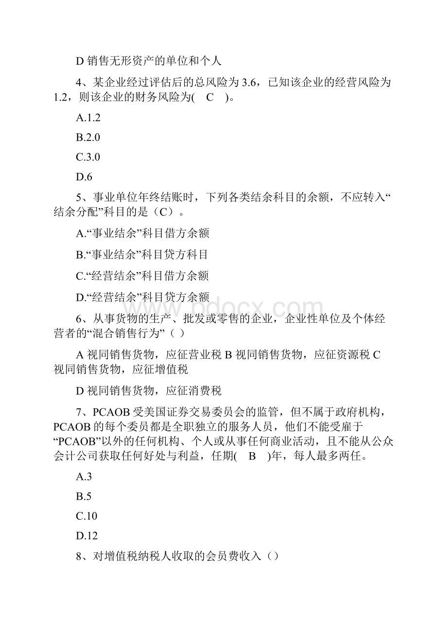 会计人员继续教育考试精选模拟试题及答案二.docx_第2页