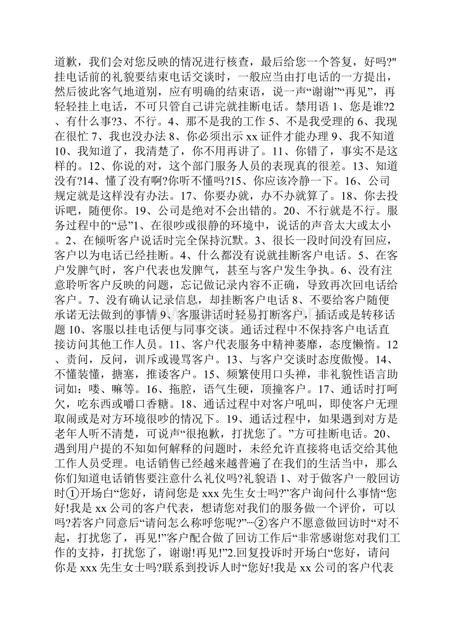 电话销售礼仪.docx_第2页