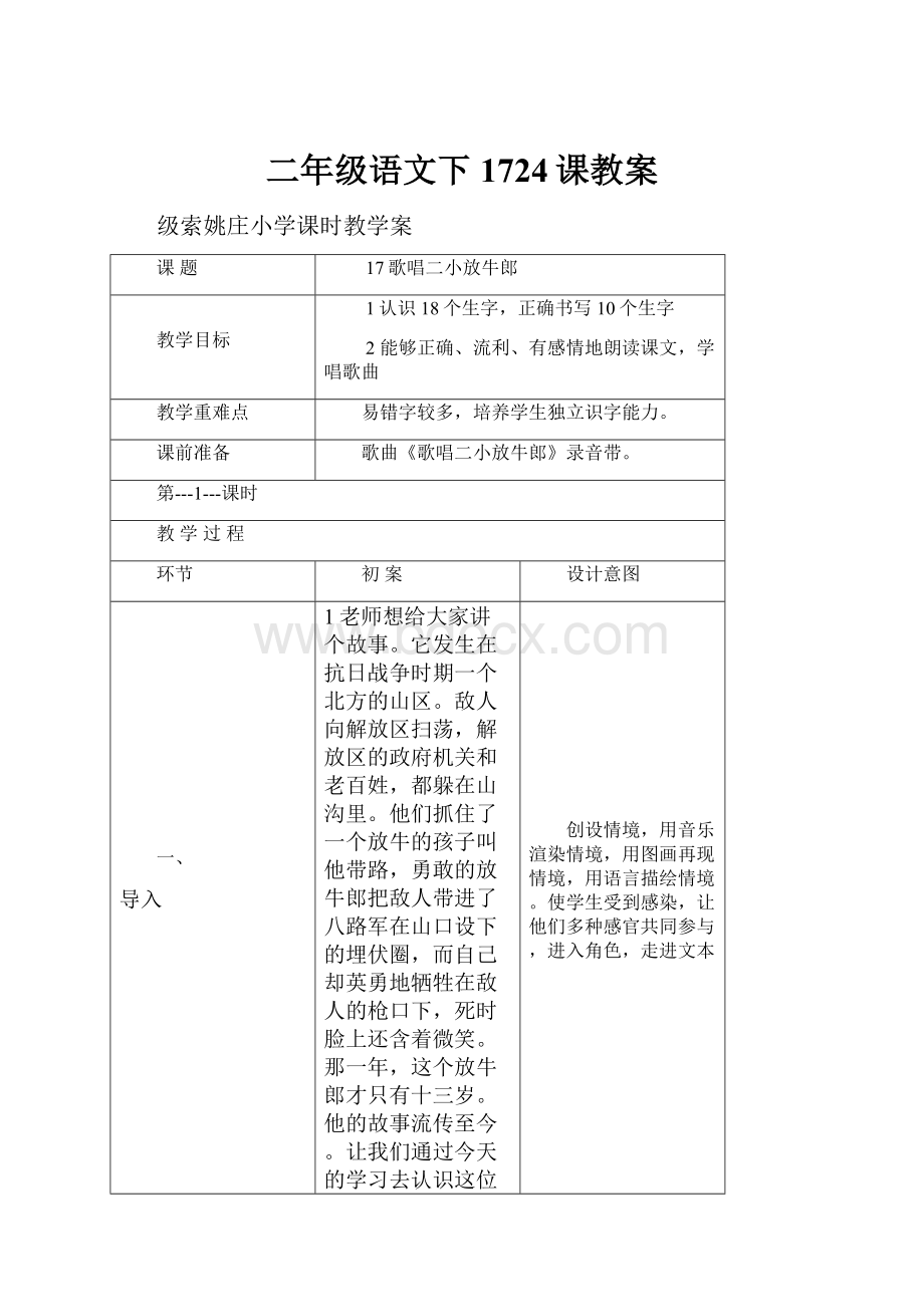 二年级语文下1724课教案.docx_第1页