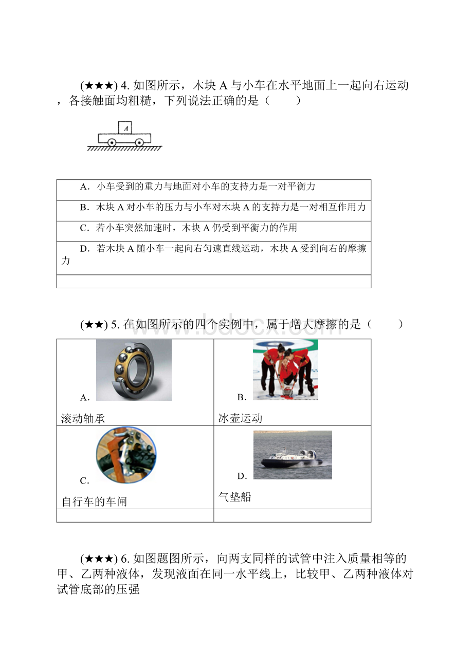 辽宁省铁岭市部分校中考一模调研考试物理试题wd无答案.docx_第2页