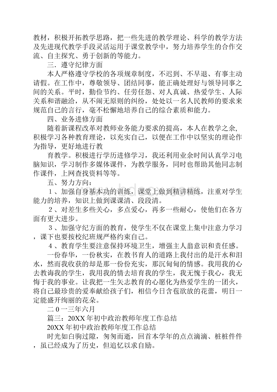 初中政治教师年度考核个人总结.docx_第3页