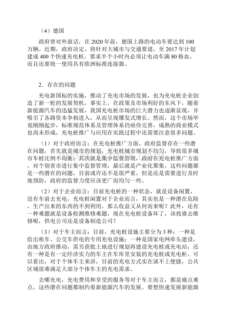 科技项目可行性分析报告参考.docx_第2页