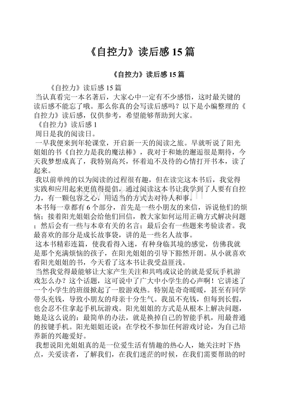 《自控力》读后感15篇.docx