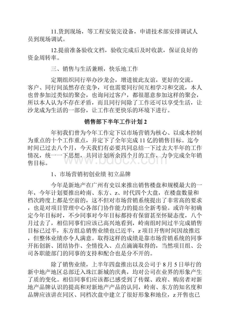 销售部下半年工作计划.docx_第3页