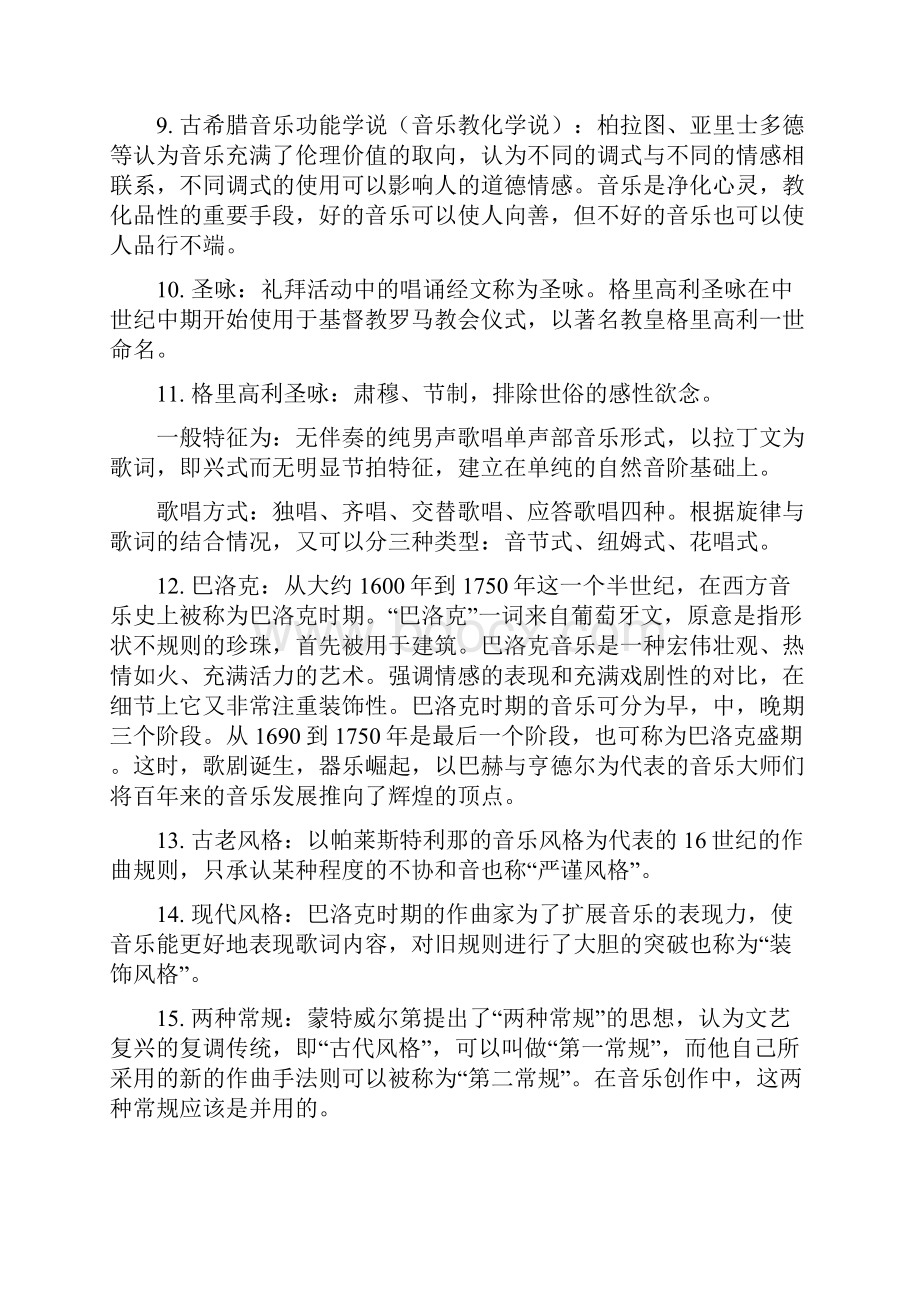 西方音乐史名词解释复习.docx_第2页