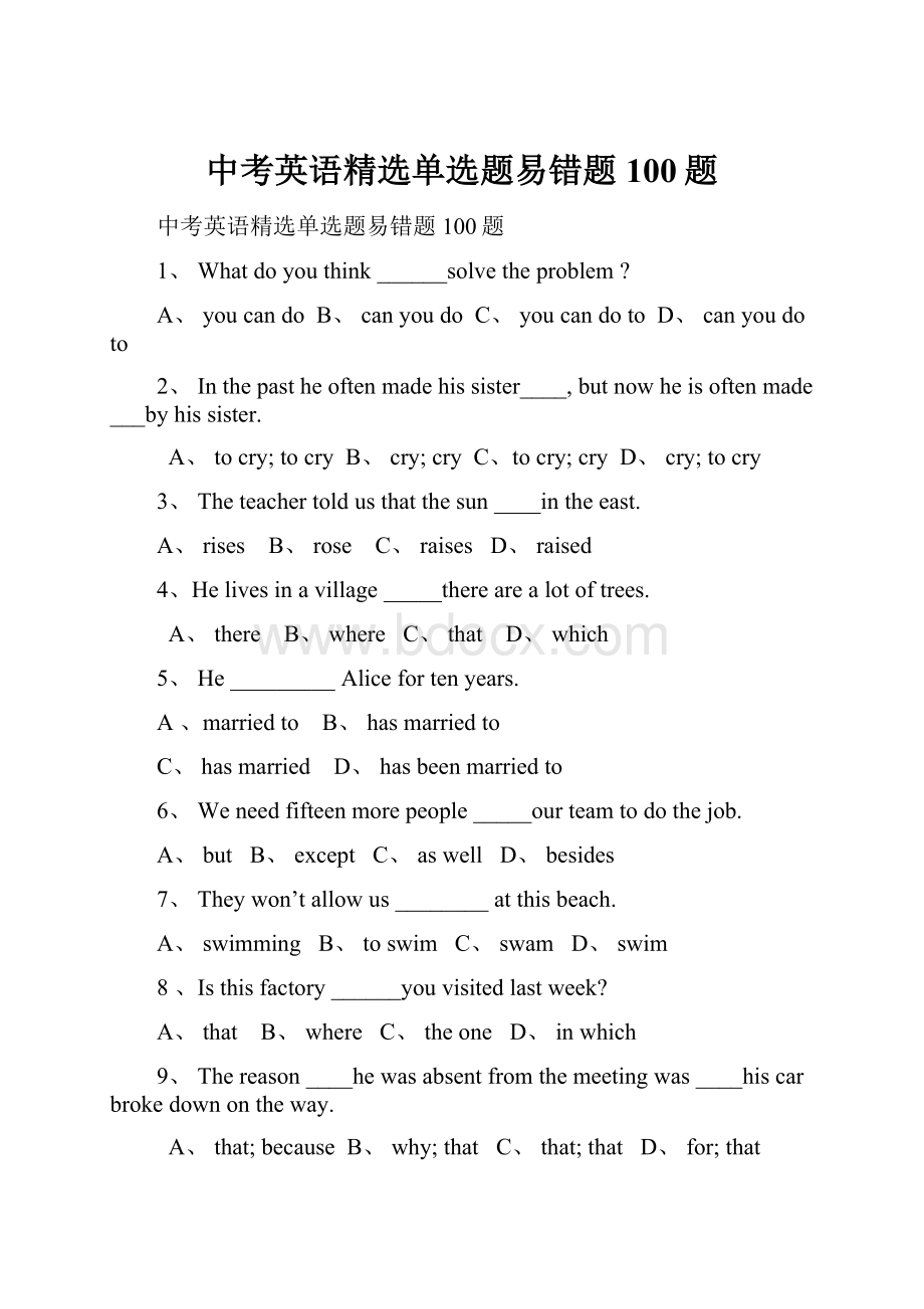 中考英语精选单选题易错题100题.docx_第1页