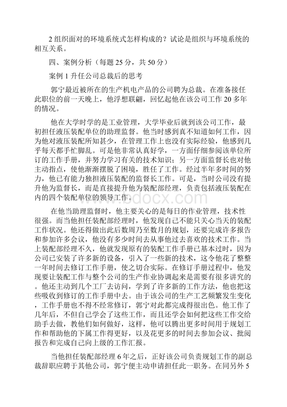 湖大管理学真题历年试题.docx_第3页