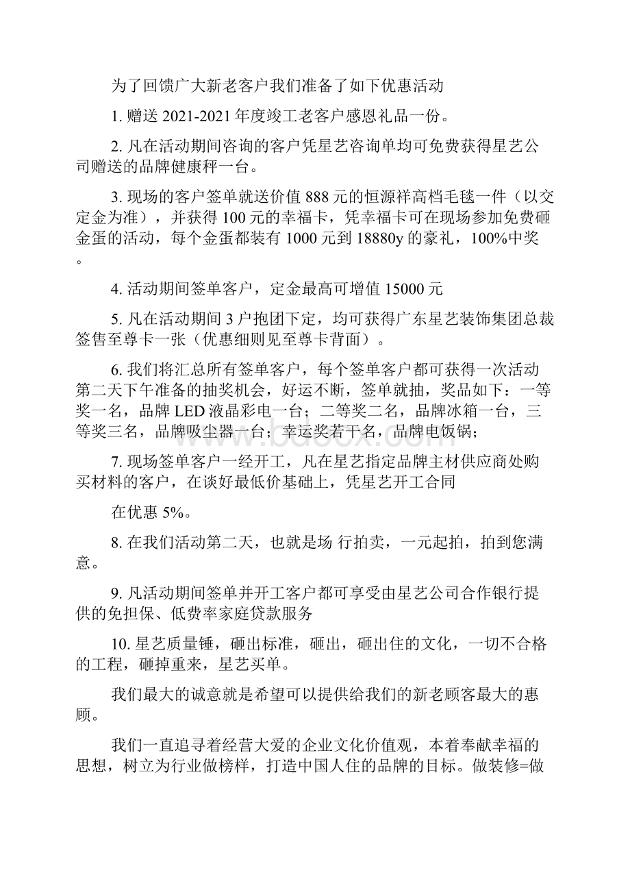 演讲稿开场白台词.docx_第2页