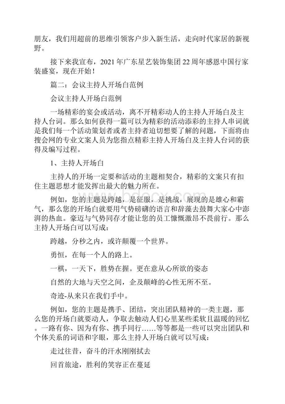 演讲稿开场白台词.docx_第3页