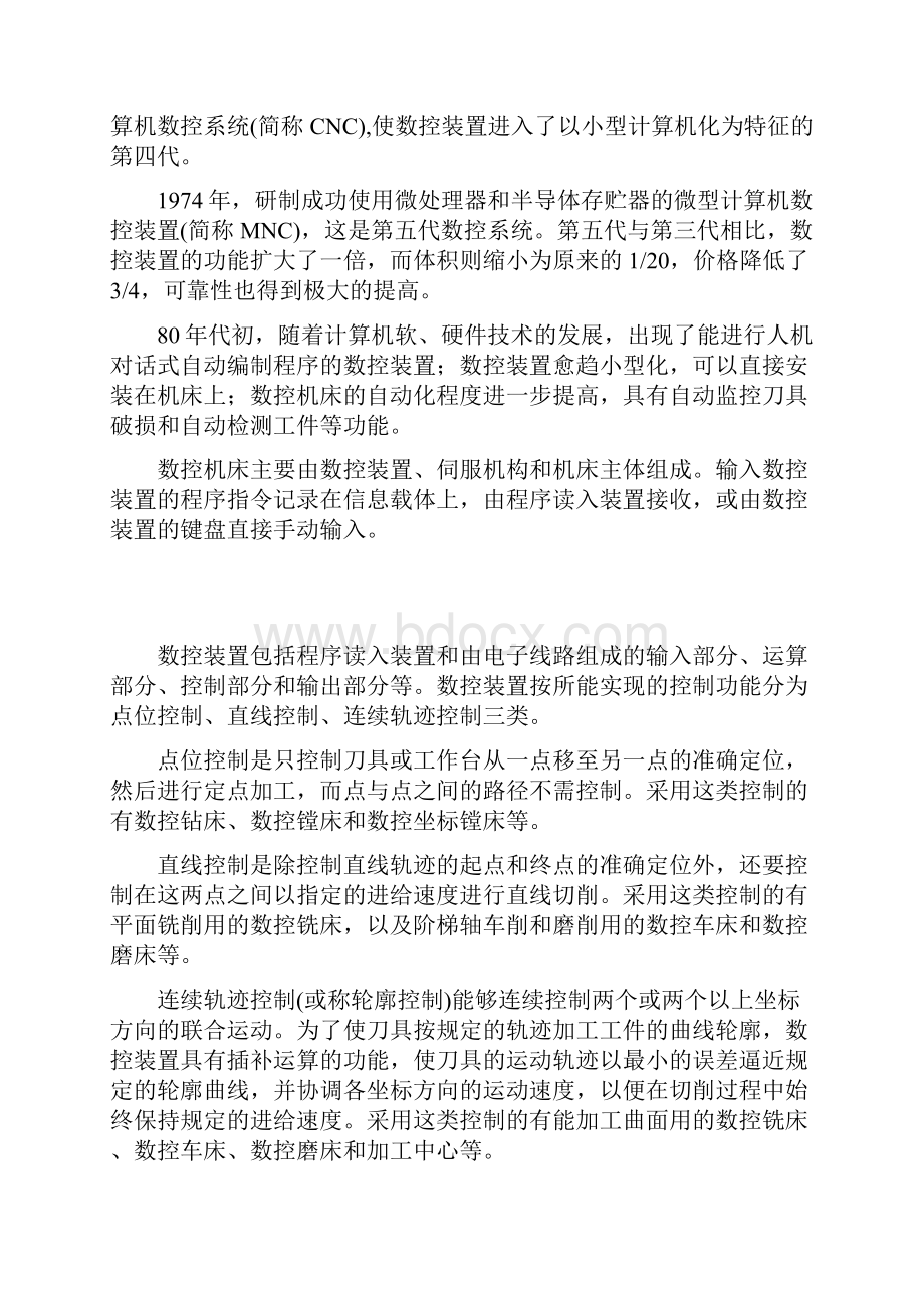 数控机床科普知识.docx_第2页