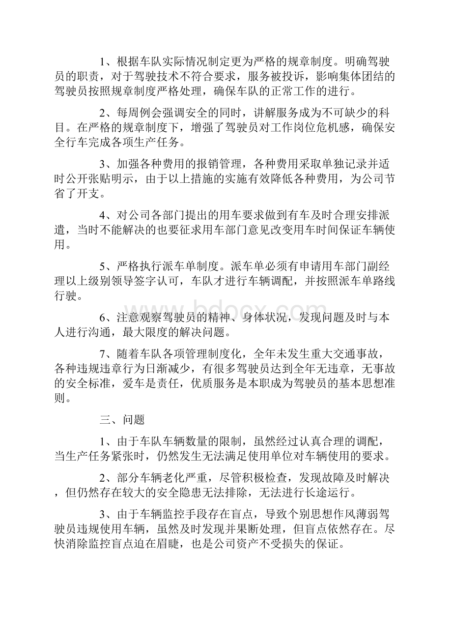 司机工作计划汇总七篇.docx_第3页