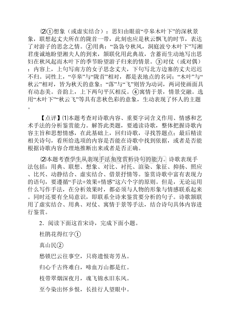 高中高三诗歌鉴赏专题练习及答案.docx_第3页