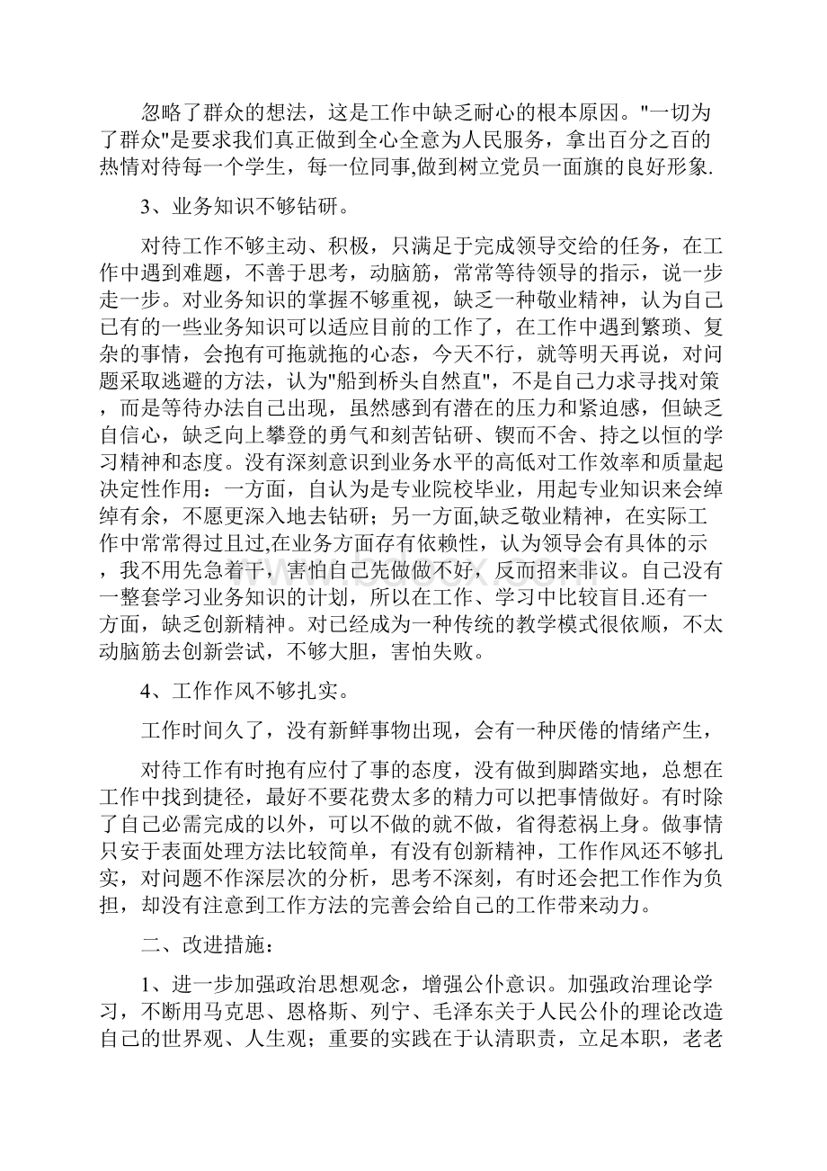 教师个人整改措施.docx_第3页