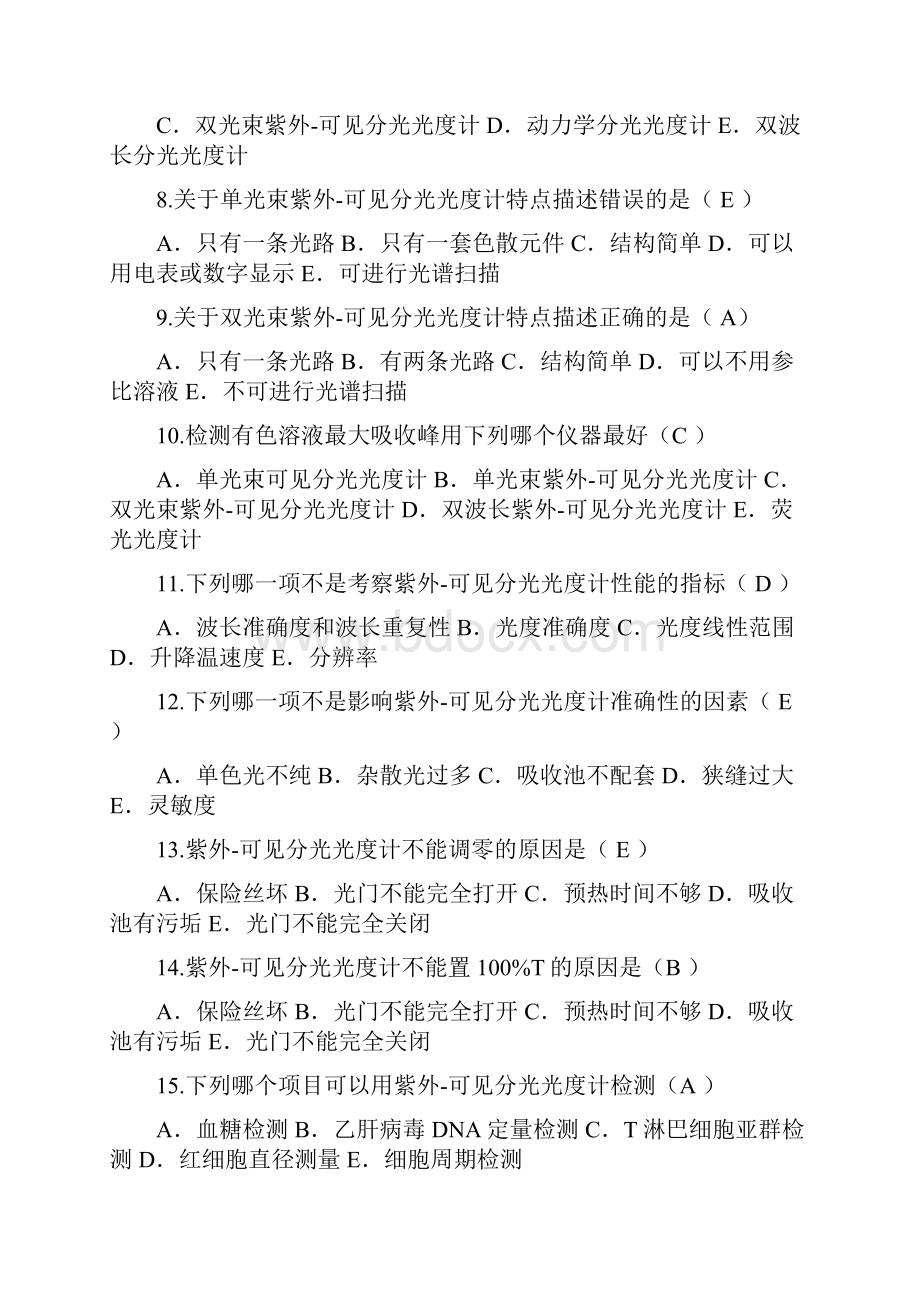 临床检验仪器习题及参考答案概要.docx_第2页