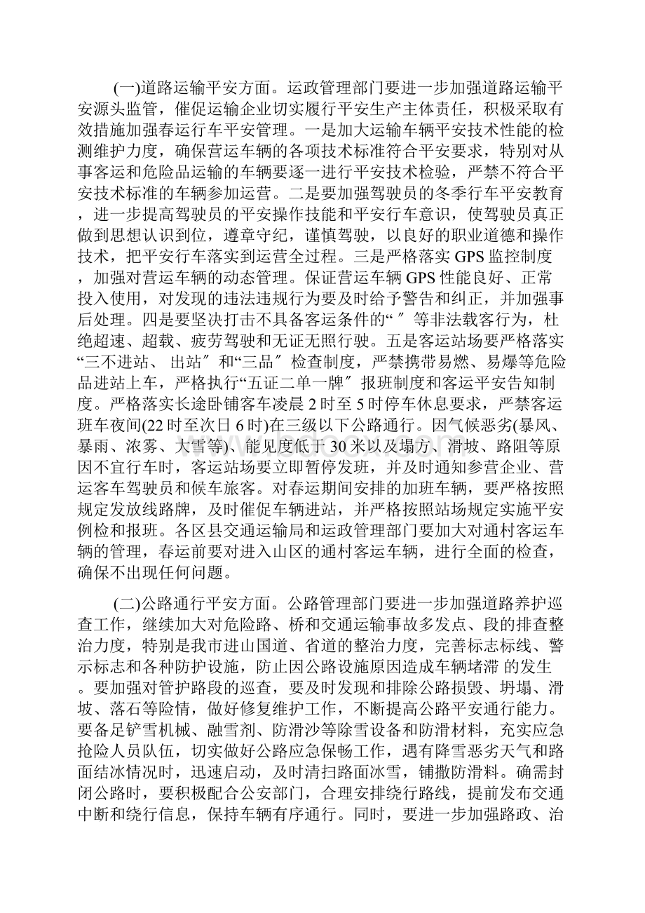 安全生产春运工作会议讲话3篇.docx_第2页