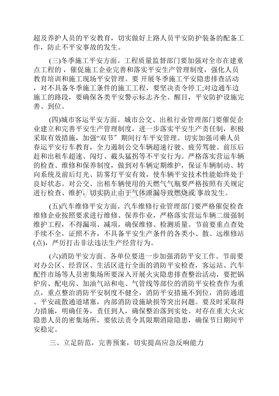 安全生产春运工作会议讲话3篇.docx_第3页