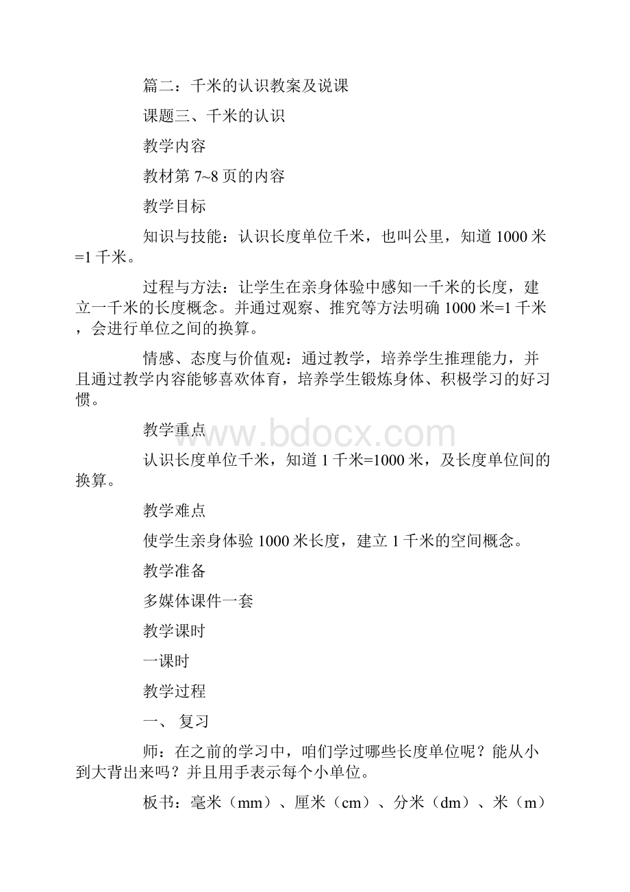 千米的认识教案.docx_第2页