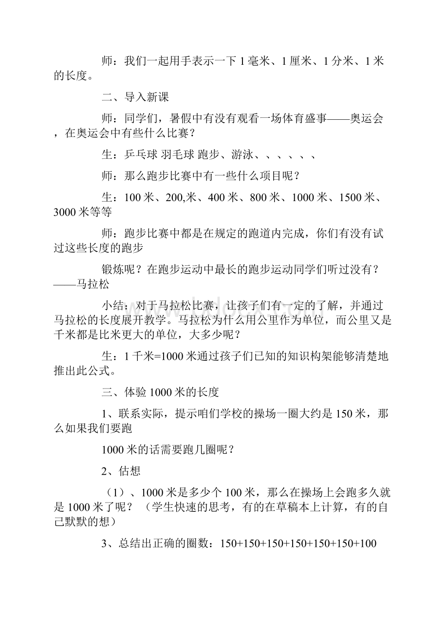 千米的认识教案.docx_第3页