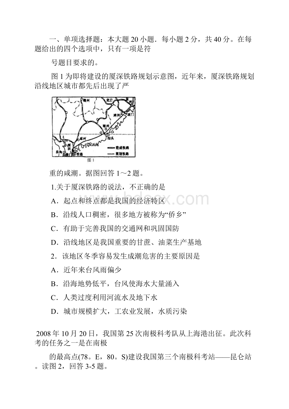 地理09届湛江市普通高考测试一.docx_第2页