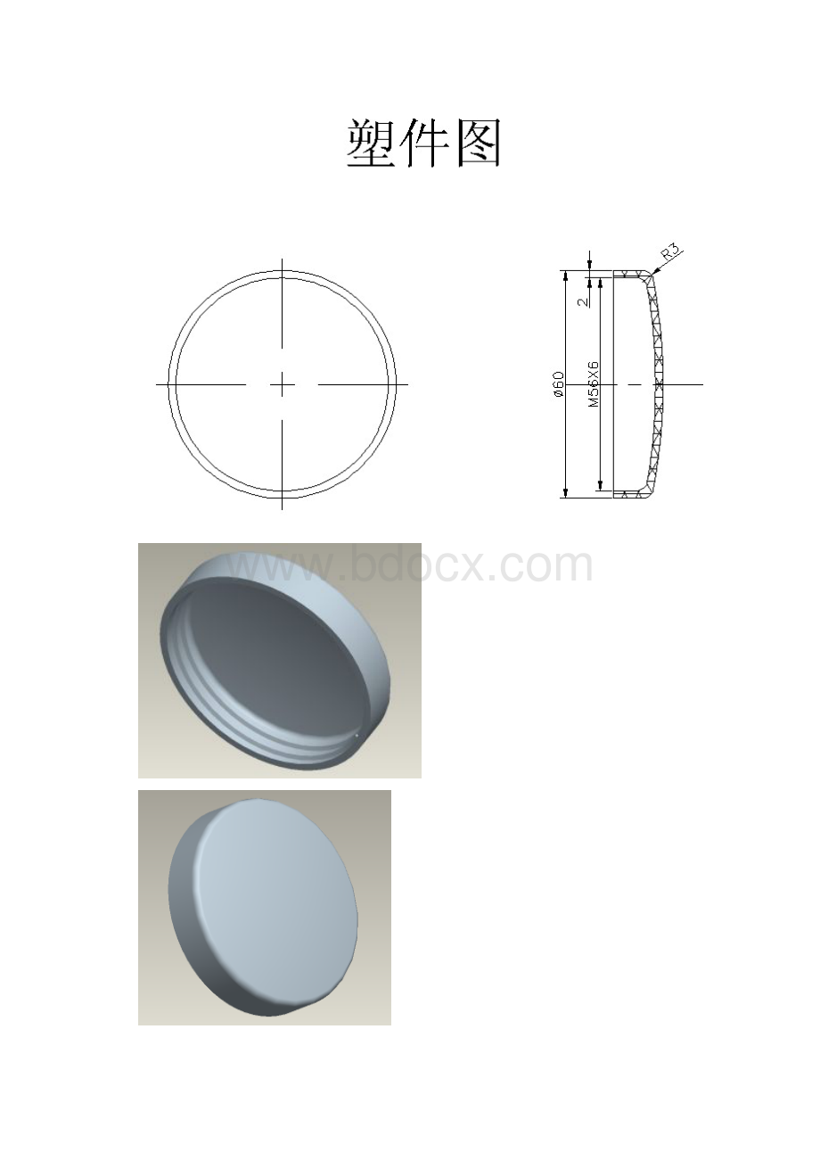 瓶盖塑料模具设计.docx_第2页