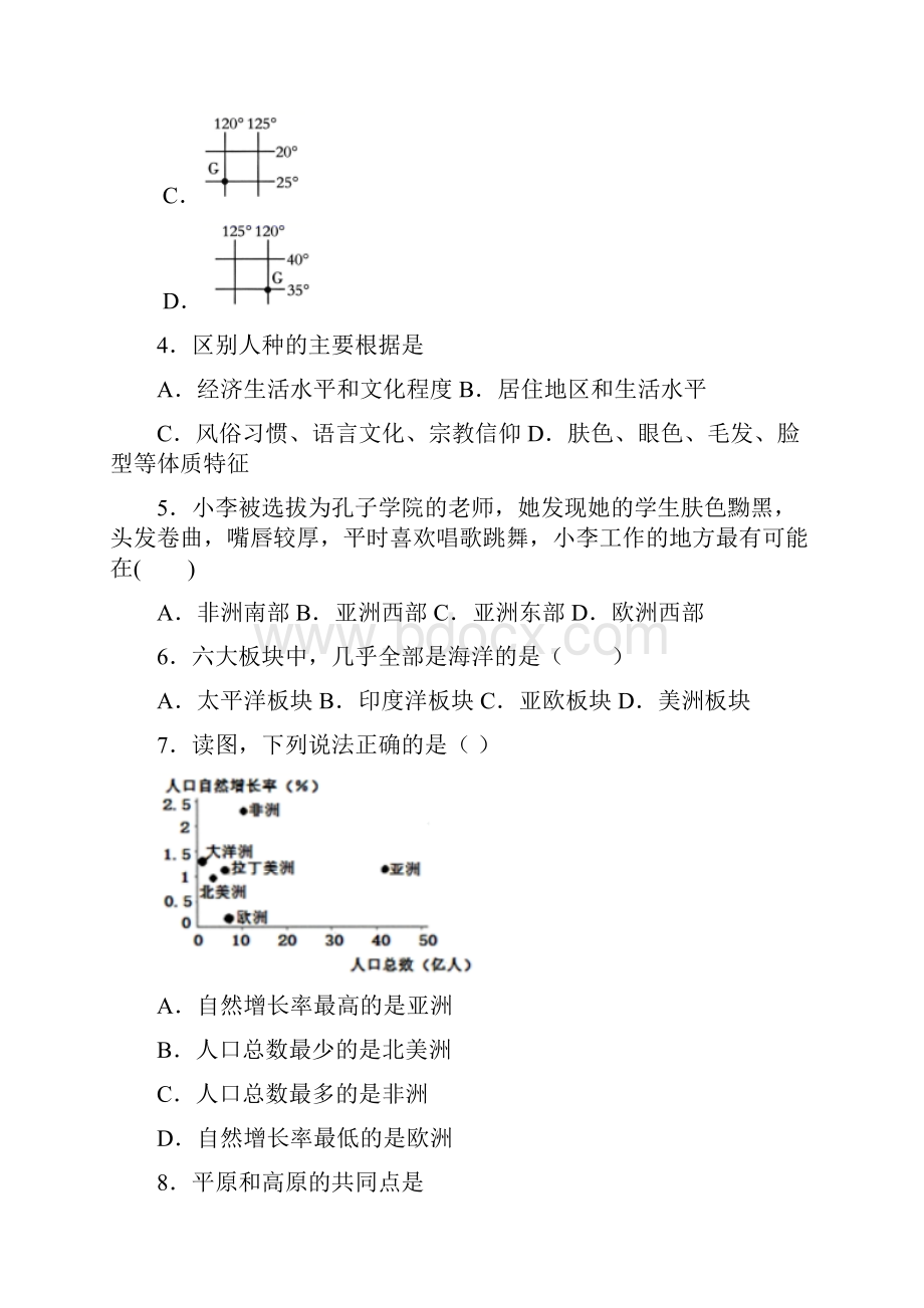 常德市七年级上学期 期末地理试题及答案.docx_第2页