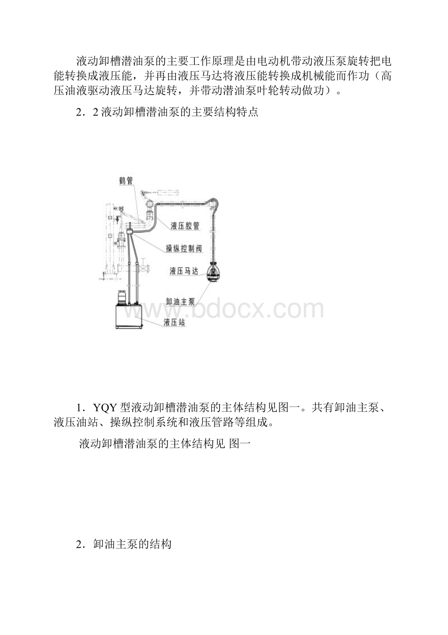 潜油泵培训讲义.docx_第2页