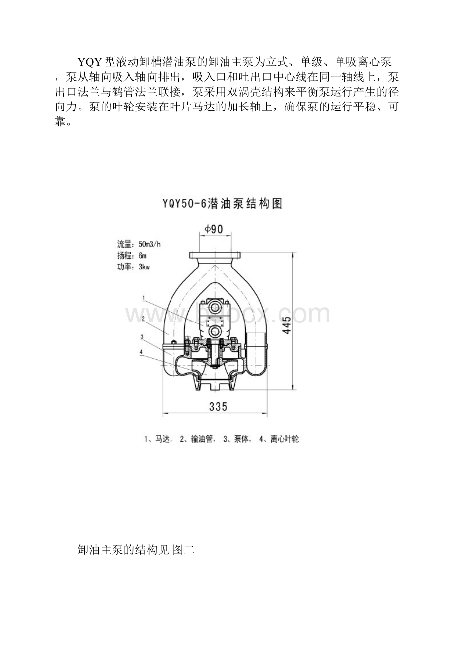 潜油泵培训讲义.docx_第3页