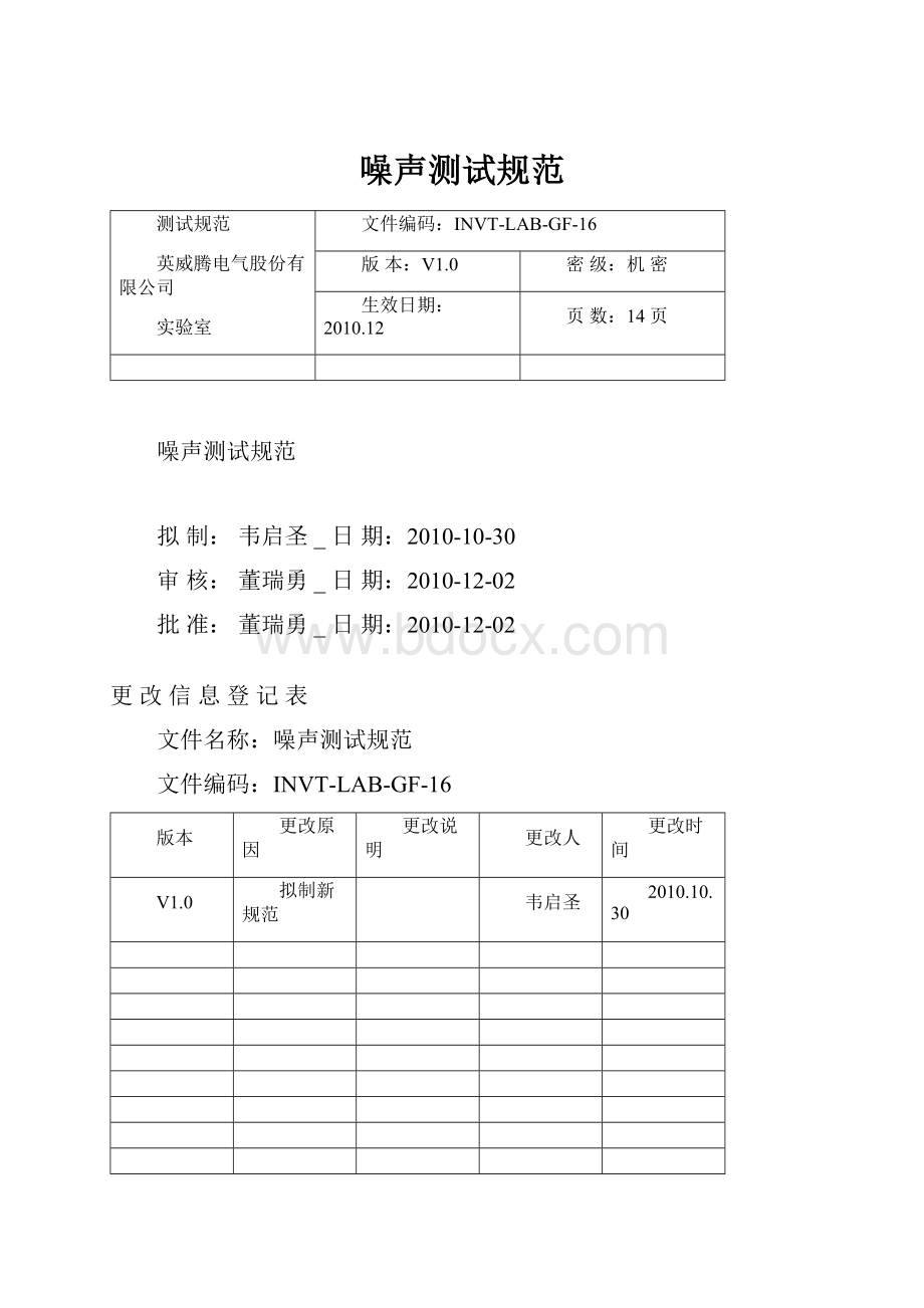 噪声测试规范.docx