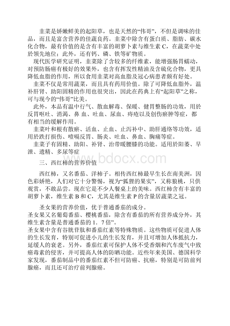 各种蔬菜的营养价值之欧阳历创编.docx_第2页