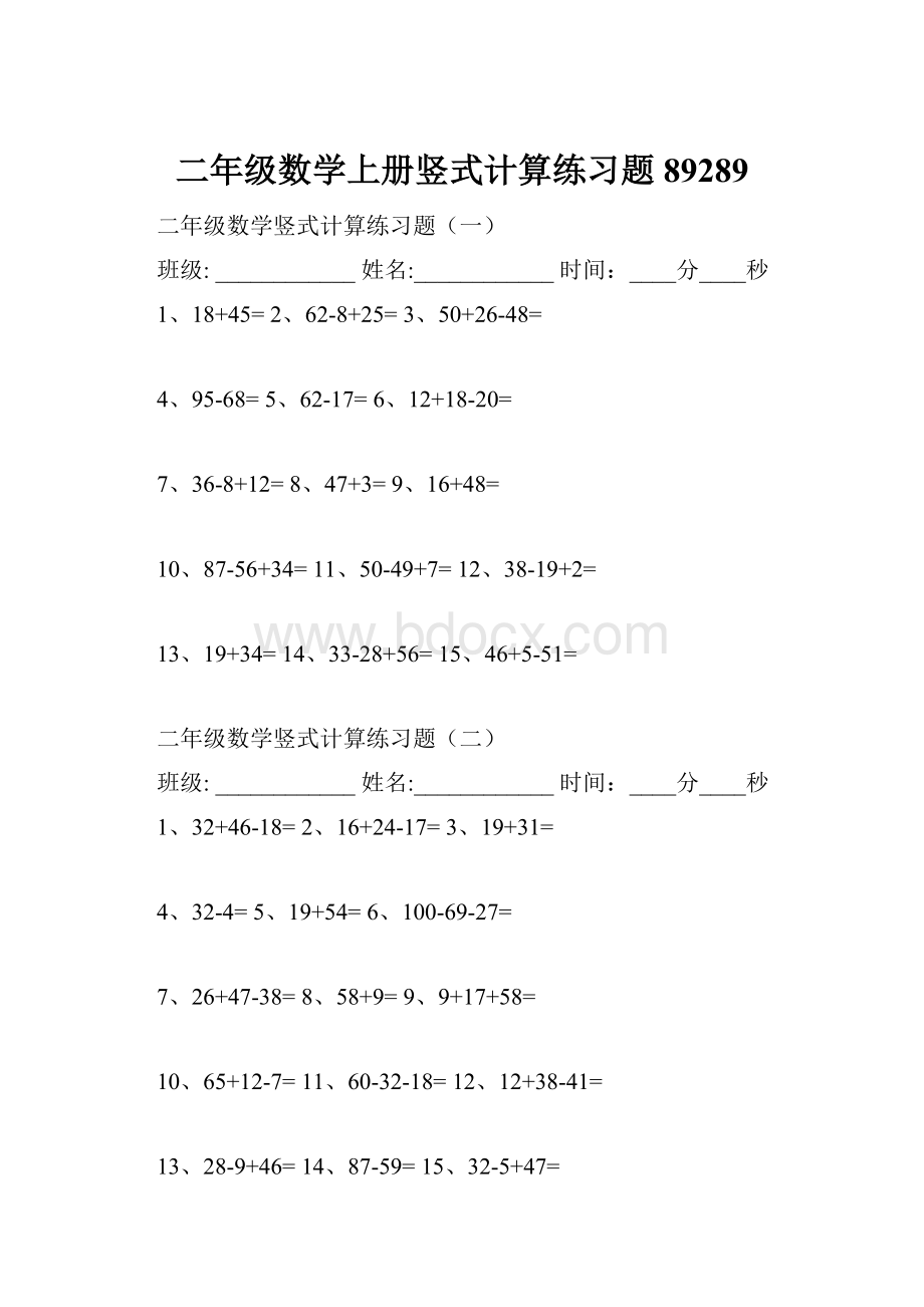 二年级数学上册竖式计算练习题89289.docx