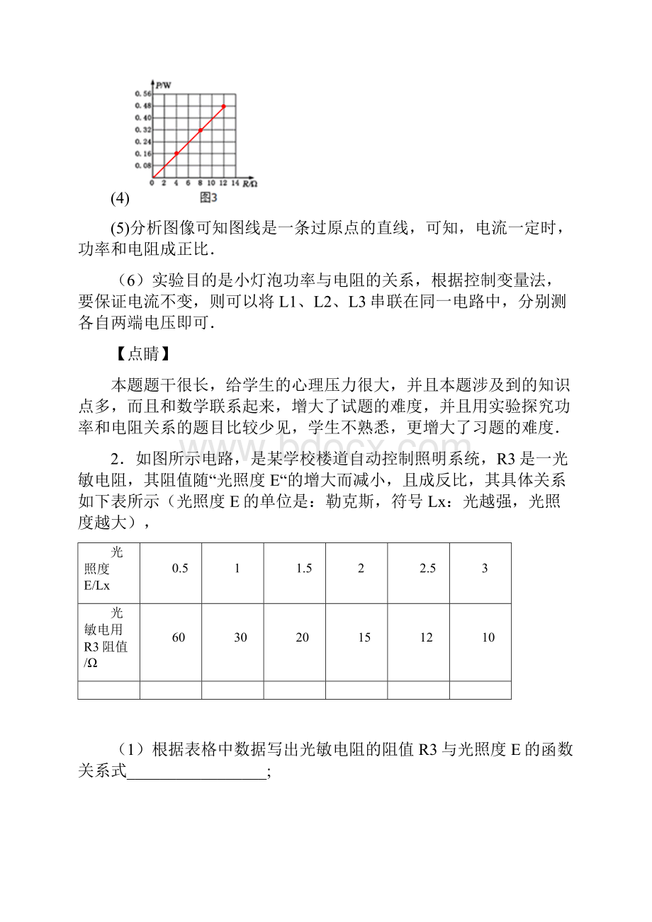 九年级电与磁专题练习word版.docx_第3页