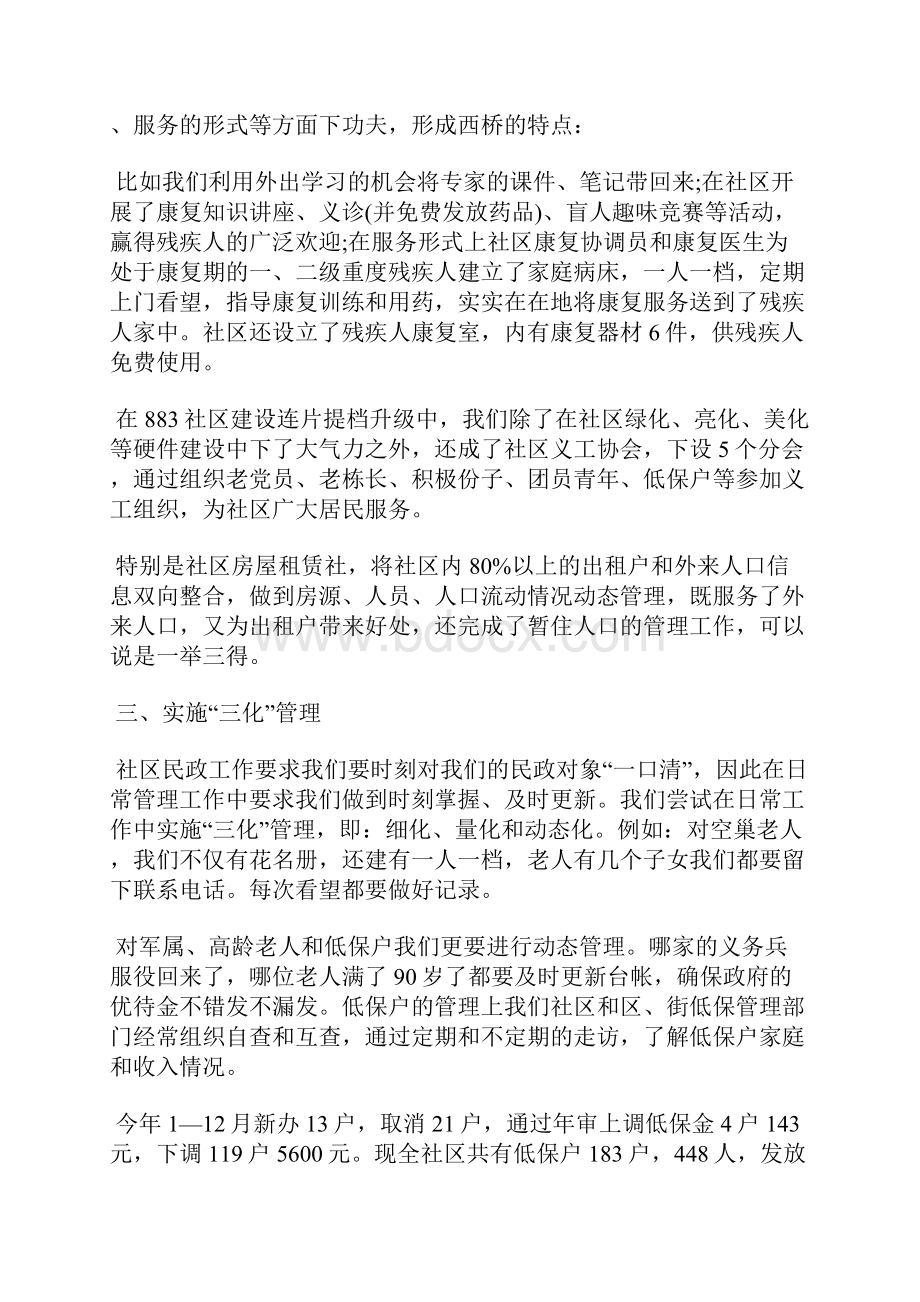 最新个人年终总结开头语范文工作总结文档五篇.docx_第2页