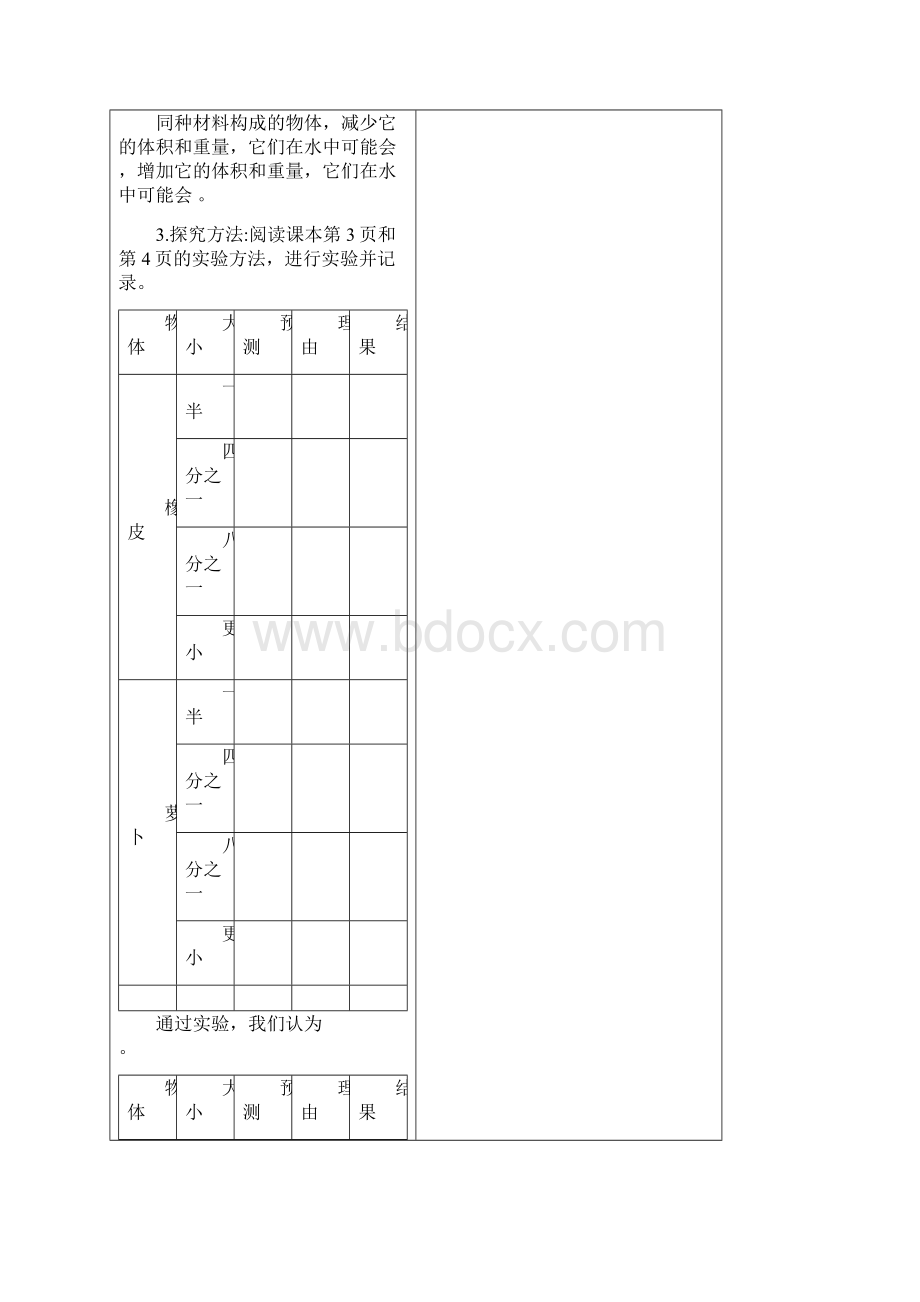 五年级下册科学导学案第一单元沉和浮.docx_第3页