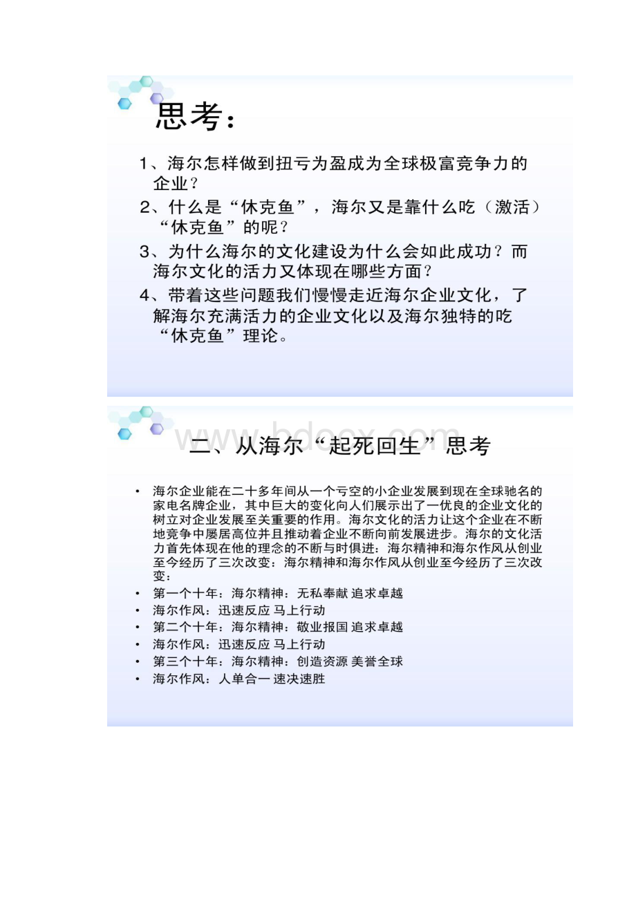 管理案例与分析谈海尔优秀企业文化重点.docx_第2页