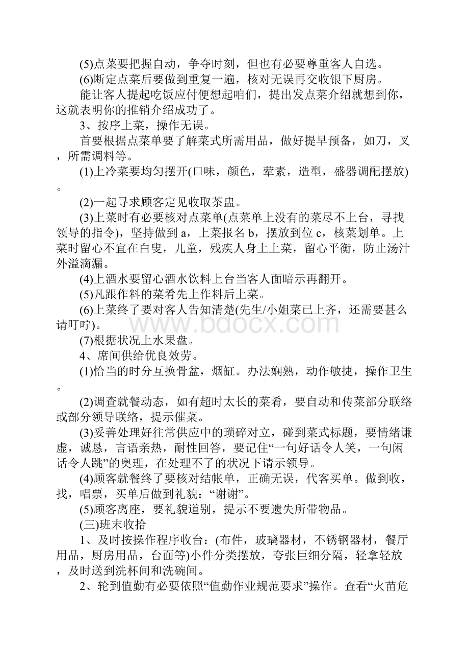 训练工作计划4篇.docx_第2页