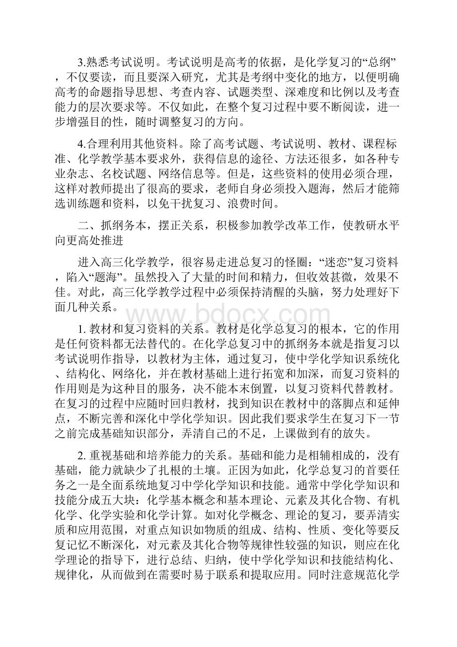 高中化学教学年度工作总结与高中化学教师个人年终教学工作总结汇编docdoc.docx_第2页