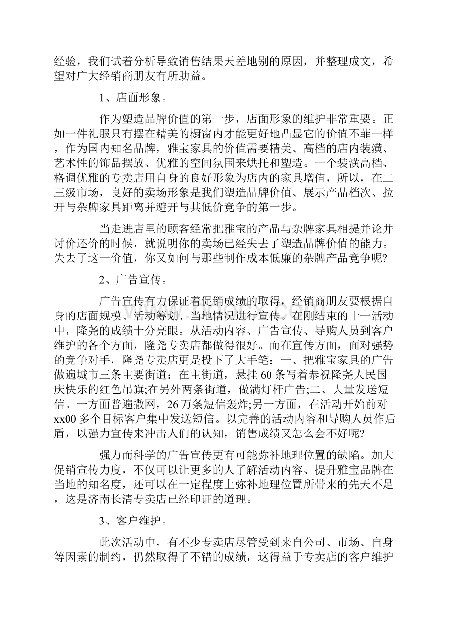 国庆销售总结范文.docx_第3页