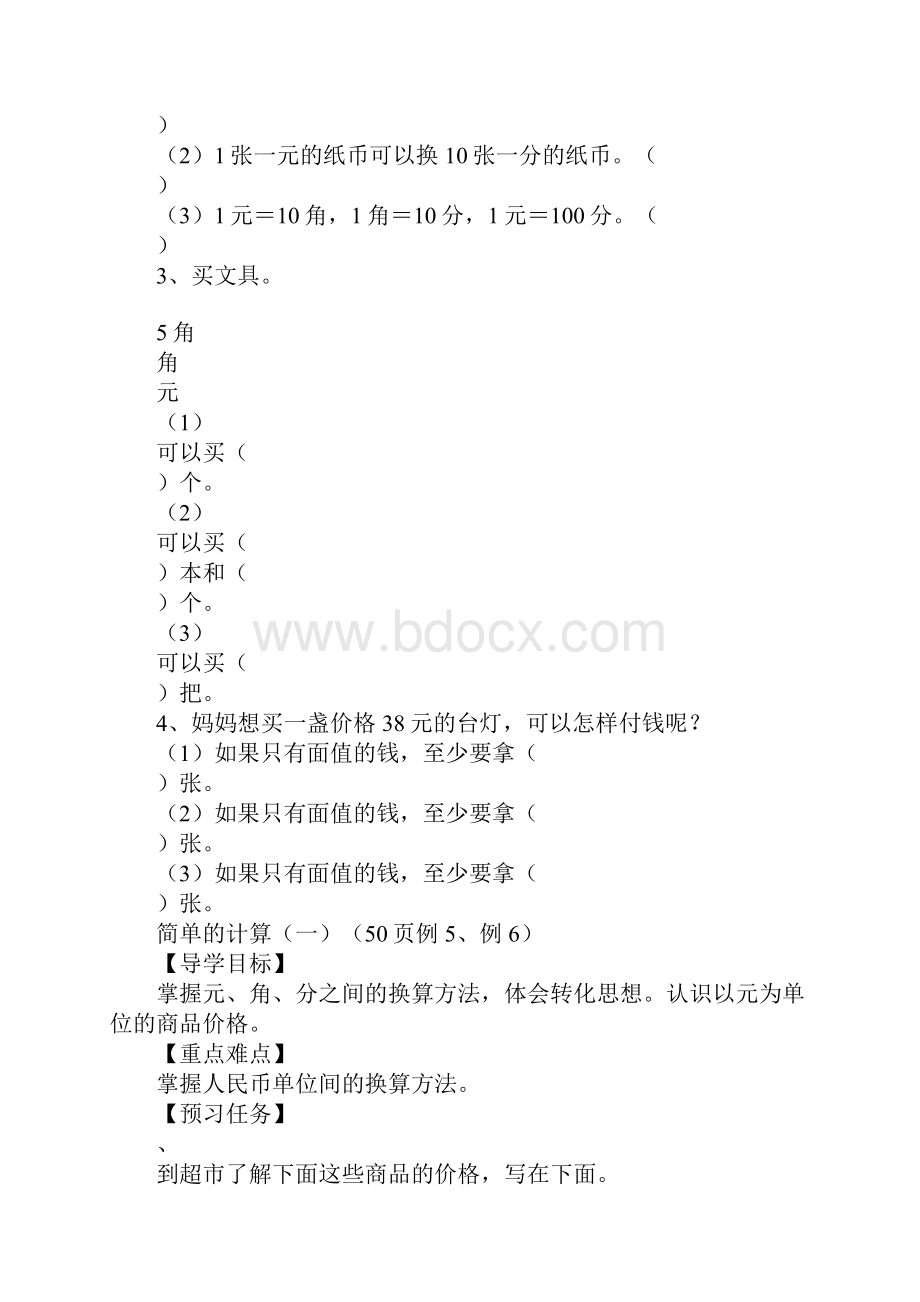 一年级数学下册第五单元认识人民币导学案人教版.docx_第3页