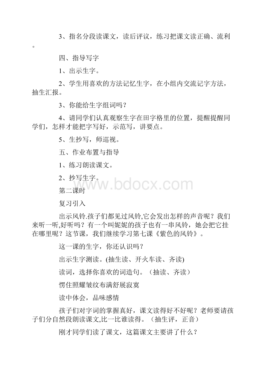 西版二年级下册语文《紫色风铃》课文及教学设计.docx_第3页