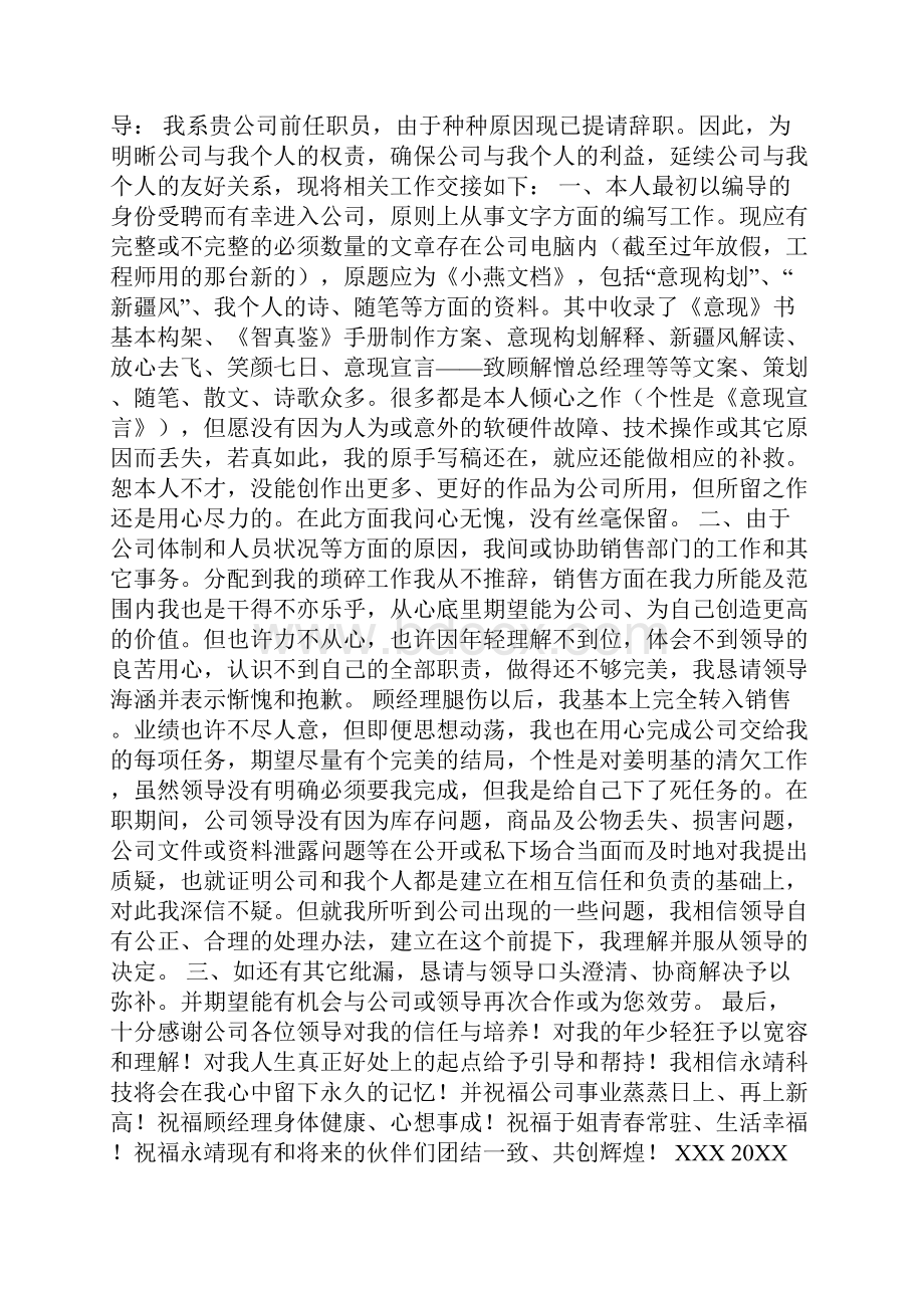 工作交接报告.docx_第3页